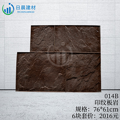 014B-印紋板巖