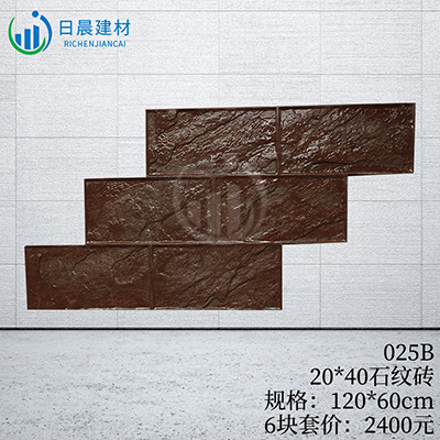 025B-20*40石紋磚