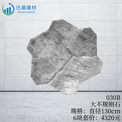 030B-大不規則石