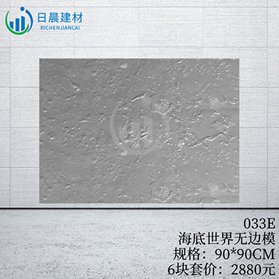 033E-海底世界無邊模