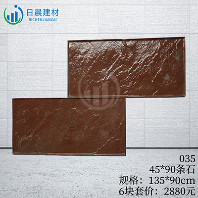 035-45*90條石