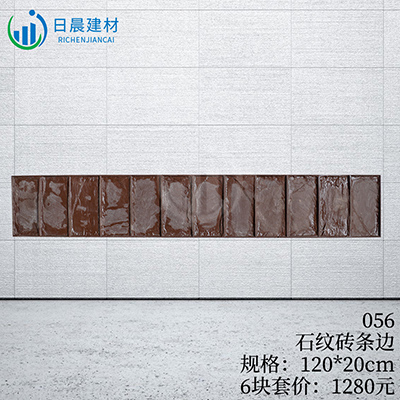 056-石紋磚條邊