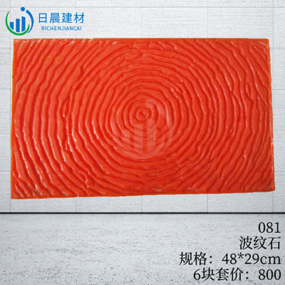 081-波紋石