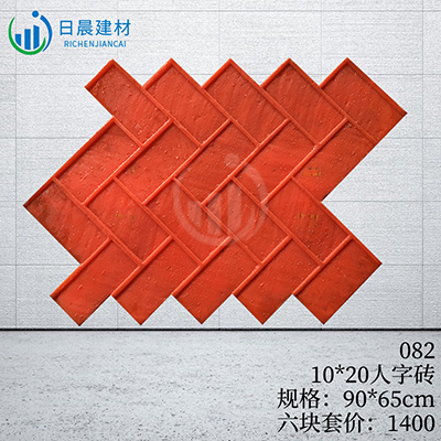 082-10*20人字磚