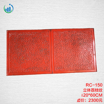150立體荔枝紋