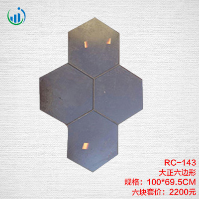 143大正六邊形