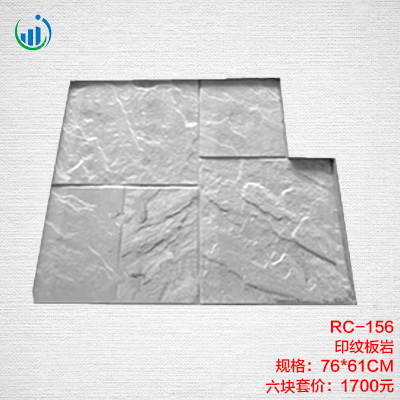 156印紋板巖