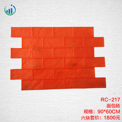 217面包磚