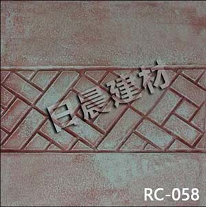 058壓花地坪樣品