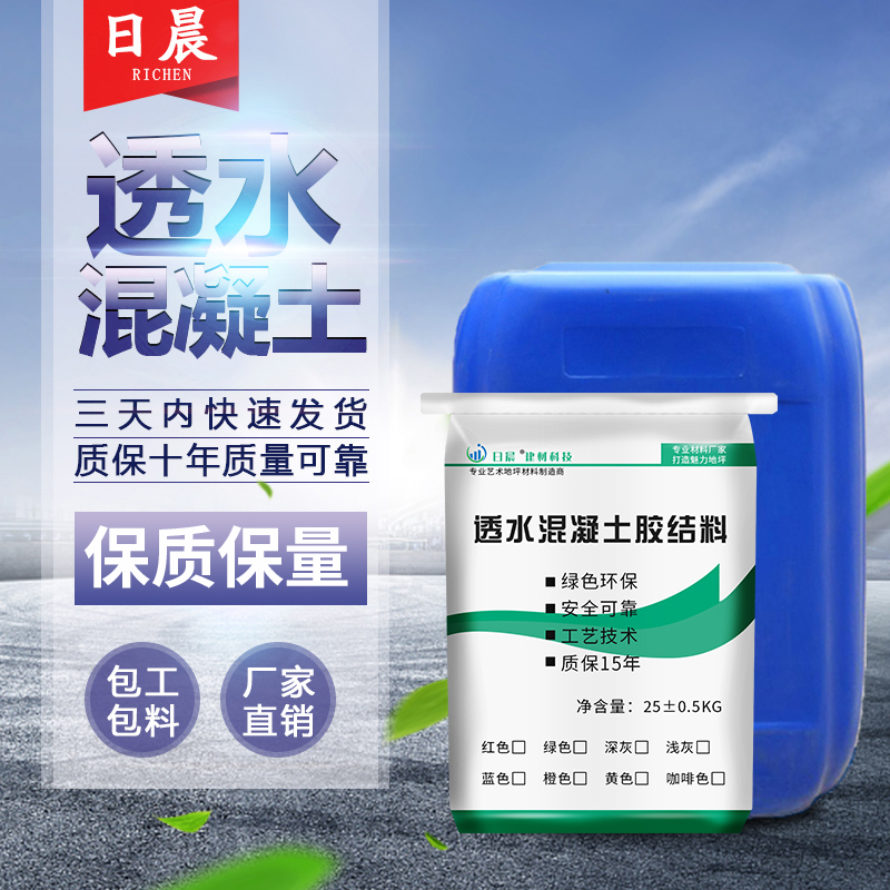 透水混凝土材料